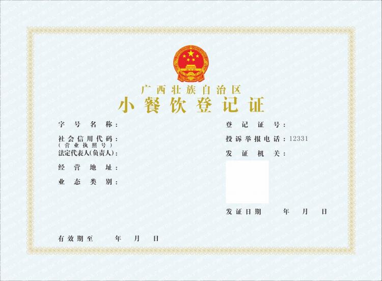 小餐饮登记证受理标准!